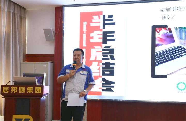 會(huì)上，孫寧波總經(jīng)理對上半年公司的經(jīng)營情況，以及圍繞生產(chǎn)經(jīng)營所采取的措施、遇到的問題做了舉例分析，對下半年重點(diǎn)工作和方向做了匯報(bào)，鼓勵(lì)大家要戒驕戒躁，扎實(shí)穩(wěn)健邁好每一步。.jpg